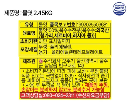 (오뚜기)옛날물엿2.45kg(박스) 이미지