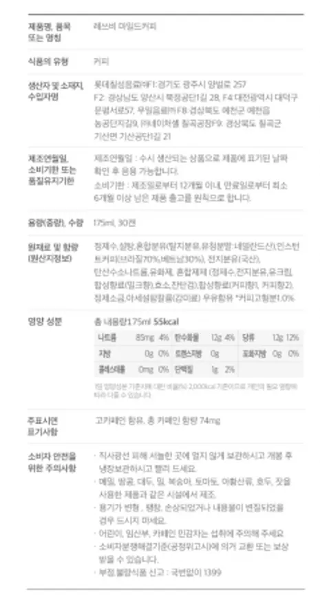 (롯데칠성)레쓰비마일드175ml(박스) 이미지