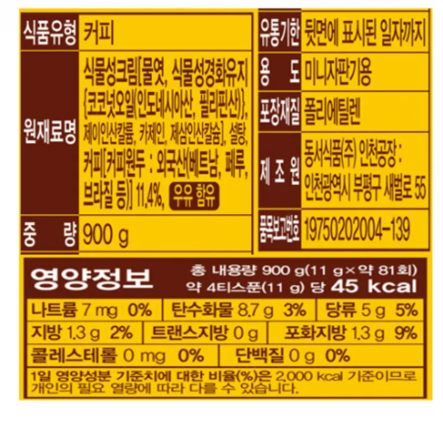 (동서식품)맥스웰커피마일드(자판기용)900g*12(박스) 이미지