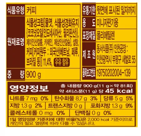 (동서식품)맥스웰커피마일드(자판기용)900g*12(박스) 이미지