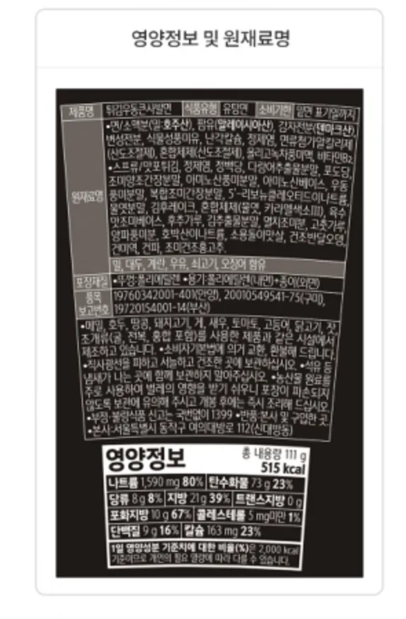 (농심)튀김우동큰사발(박스) 이미지