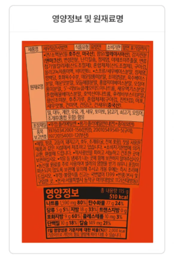 (농심)새우탕큰사발(박스) 이미지