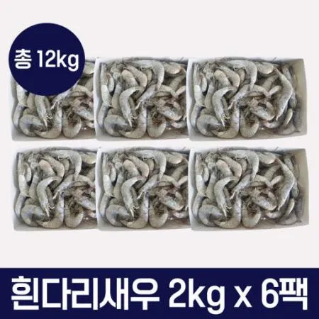 대하새우 흰다리새우 12kg (2kg x 6팩) 페루 3140