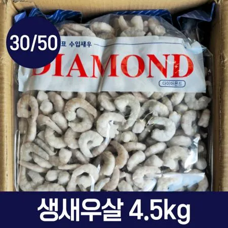다이아몬드 냉동 생새우살 4.5kg 30/50