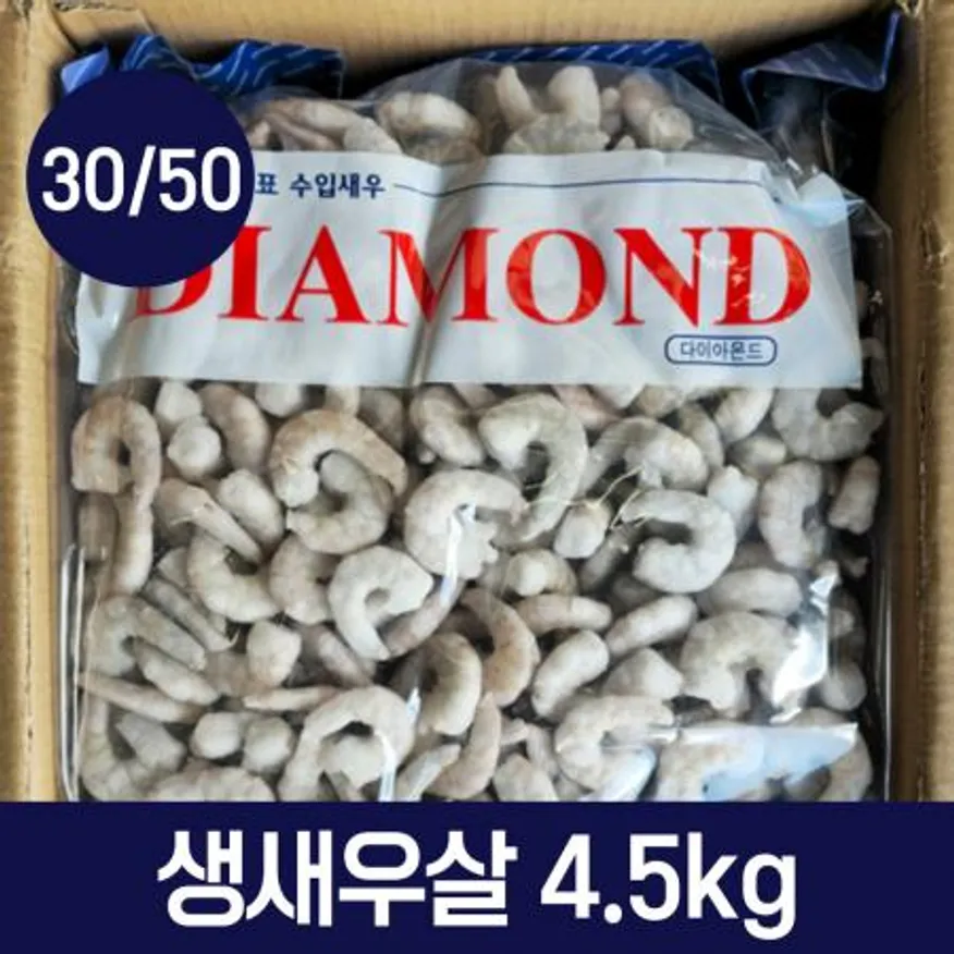 다이아몬드 냉동 생새우살 4.5kg 30/50 이미지