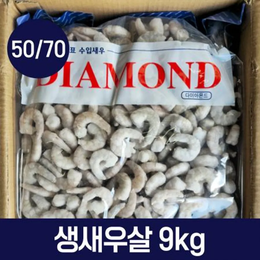 다이아몬드 냉동 생새우살 9kg 50/70 이미지