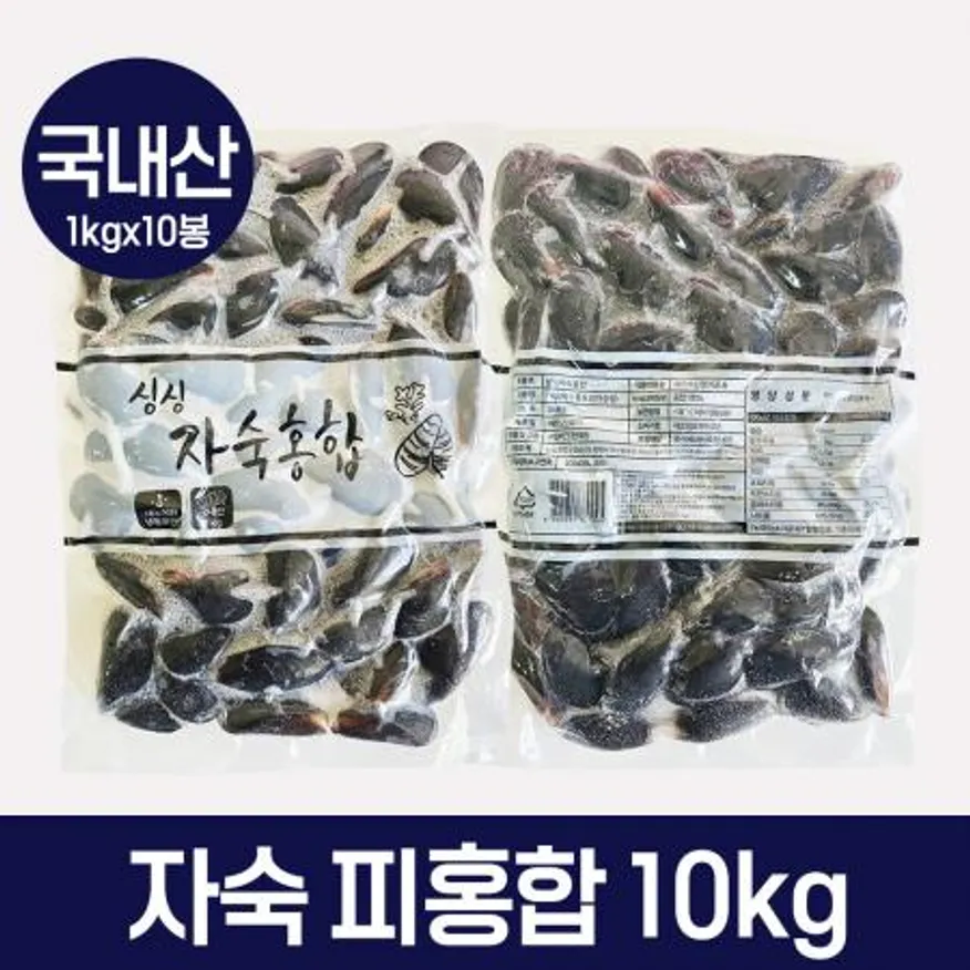 국내산 손질 세척 냉동 자숙 피홍합 10kg 이미지