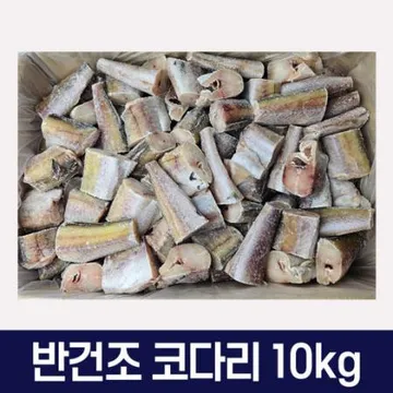 반건조 손질 코다리 벌크 10kg 6080 식자재 대용량