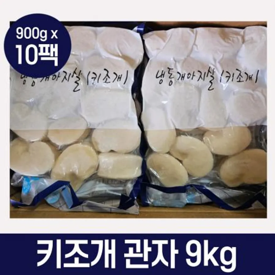 냉동 키조개 관자 10kg 11/15 가이바시 키조개살 개아지살 삼합 버터구이 이미지