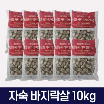 자숙 가리비살 10kg (1kg x 10팩)