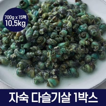 자숙 다슬기살 1박스 700g x 15팩 깐다슬기 올갱이 고디