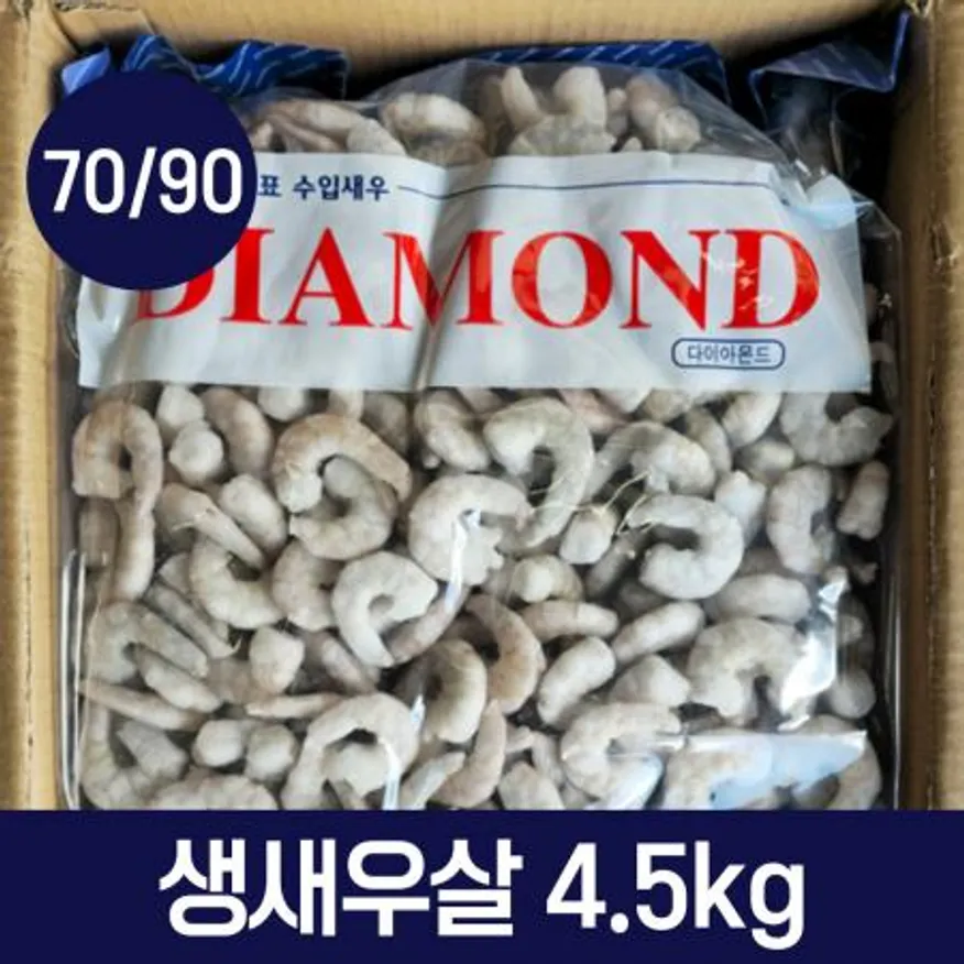 다이아몬드 냉동 생새우살 4.5kg 70/90 이미지
