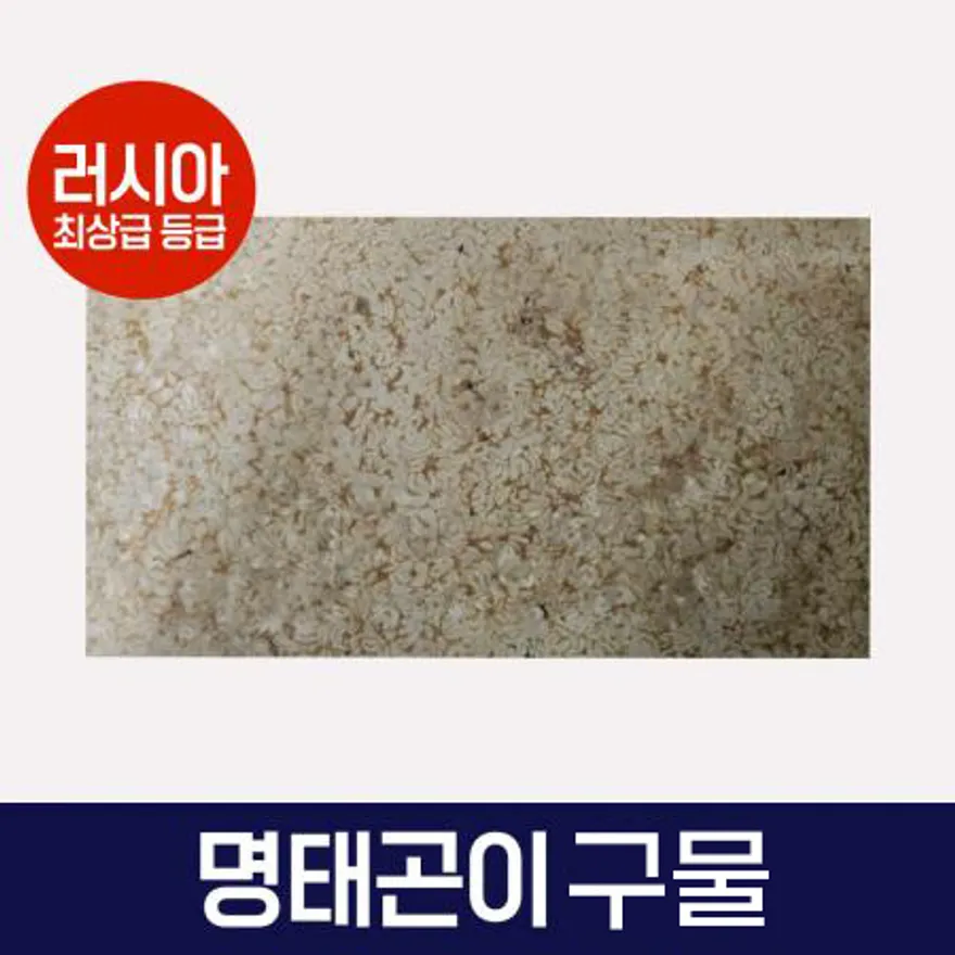 명태곤이 구물 러시아산 7.5kg 블록 이미지