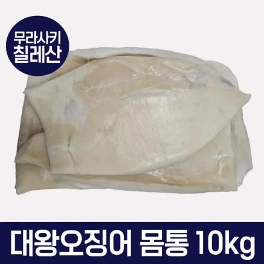 대왕 오징어 몸통 10kg 칠레산 무라사키 몸살 이미지