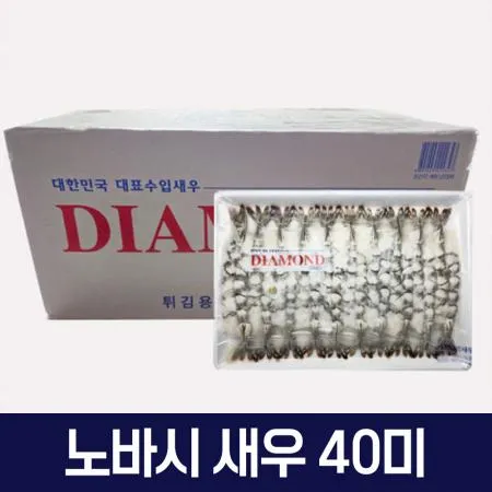 다이아몬드 노바시새우 40미 20팩 1박스