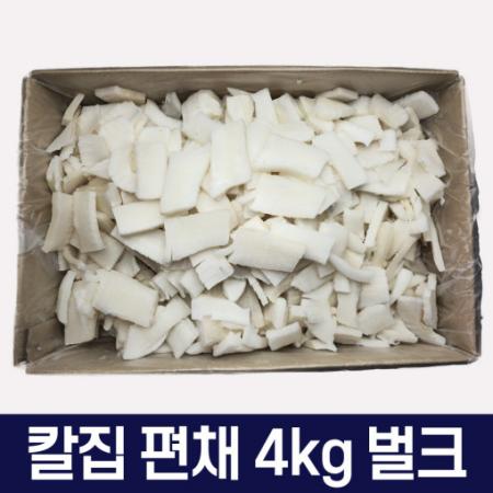 대왕오징어 칼집 편채 4kg 벌크
