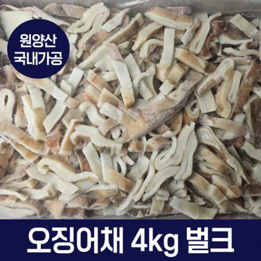 원양산 오징어채 4kg 벌크 국내손질 국내가공 이미지