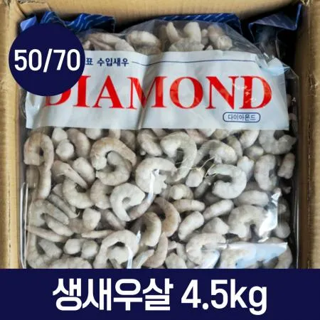 다이아몬드 냉동 생새우살 4.5kg 50/70