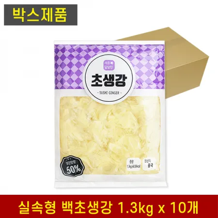[10개입] (실속형) 스타 백초생강 1.3kg