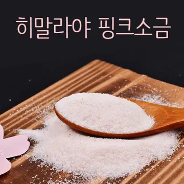 히말라야핑크소금 1kg
