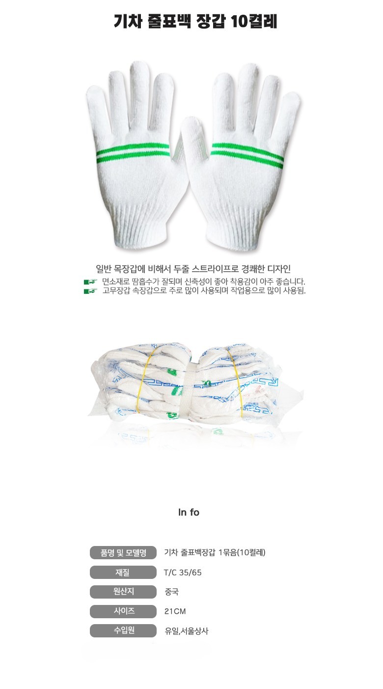 면장갑_(속장갑/표백/10입) - 최저가 사업자 식자재 | 식봄