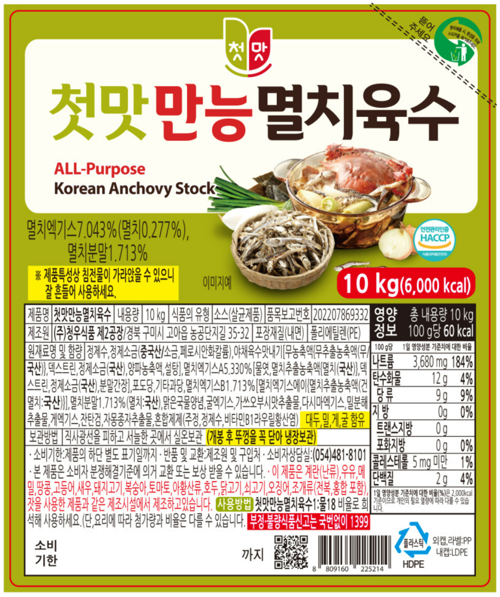청우 만능 멸치육수(18배)_10kg - 최저가 사업자 식자재 | 식봄