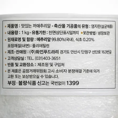 [화인] 알사랑 깐메추리알 1kg  이미지