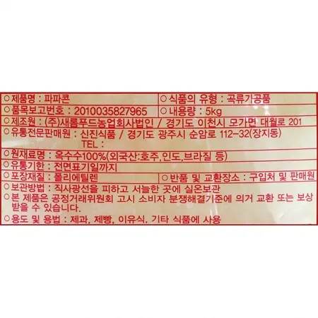 [신진] 파파콘 옥수수가루 5kg 이미지