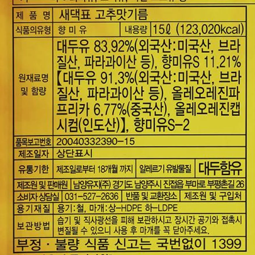 새댁표 고추맛기름 15L 고추기름 이미지