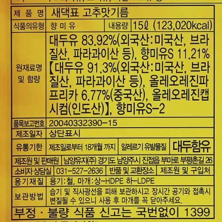 새댁표 고추맛기름 15L 고추기름 이미지