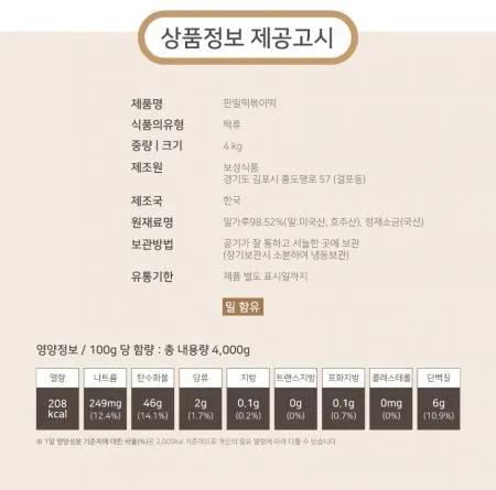 [보성] 밀떡 대대 판떡볶이 4kg(아이스팩포함) 별대 이미지