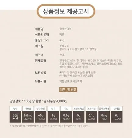 [보성] 밀떡볶이 대大 4kg 밀떡 ▶당일4시주문마감◀ 이미지