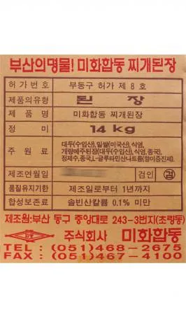 [미화] 미화합동 찌개된장 14kg 이미지