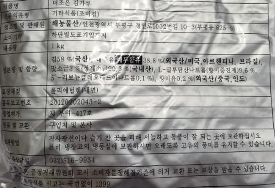 해농물산 더조은 조미김가루 1kg 이미지
