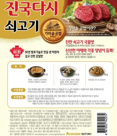 [대상] 쇠고기 진국다시다 2kg 이미지