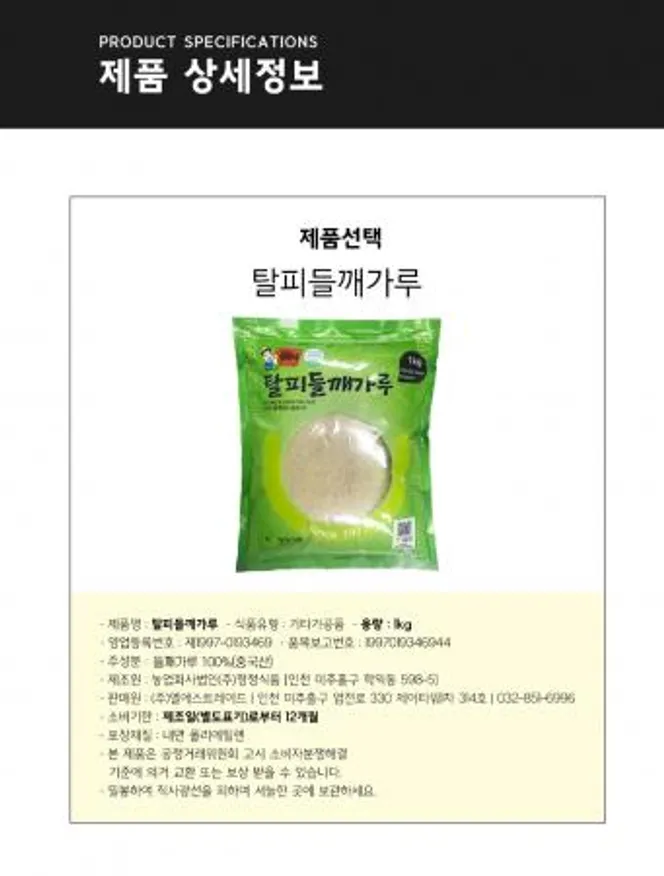 청정식품 탈피들깨가루 1kg 박피, 개피 이미지