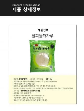 청정식품 탈피들깨가루 1kg 박피, 개피 이미지