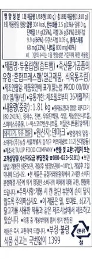 튤립 춉트햄 A급 부대찌개햄 1.81kg 이미지