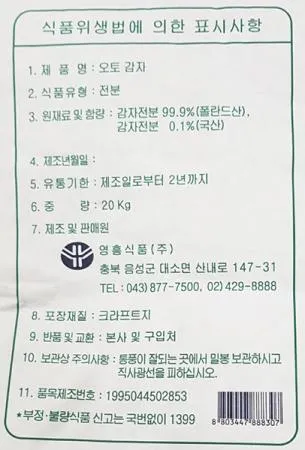 [영흥] 오토 감자전분100% 20kg 이미지