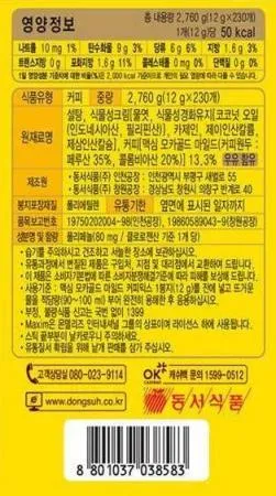 [맥심] 모카골드 마일드 커피믹스 230개 230T 이미지