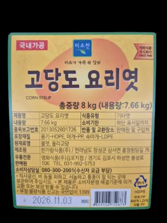 [미소찬] 고당도 흰물엿 요리엿 8kg 이미지