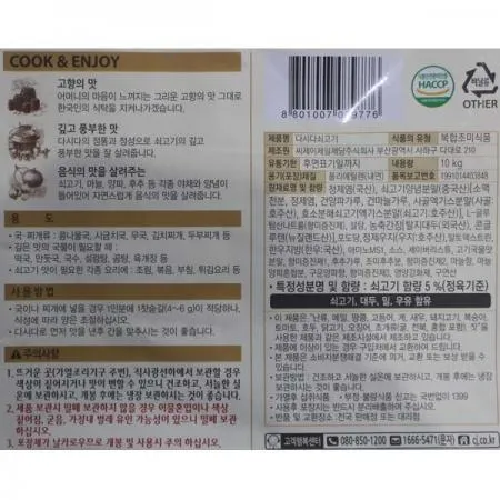[백설] 소고기 다시다 10kg 쇠고기 백설다시다 이미지