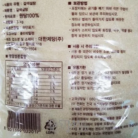 [대한제당] 푸드림 갈색설탕 노랑설탕 3kg 이미지