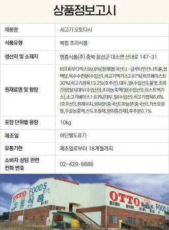 [오토] 쇠고기 오토다시다 10kg 이미지