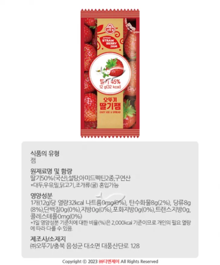 오뚜기 일회용 딸기쨈 12g, 500개 이미지