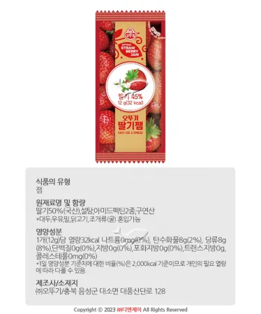 오뚜기 일회용 딸기쨈 12g, 500개 이미지