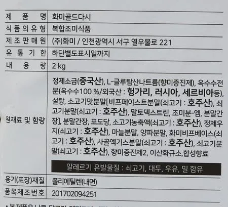화미 골드다시다 2kg 이미지