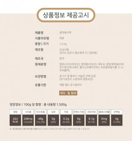 [보성] 쌀떡볶이 소小 1.5kg 쌀떡 이미지