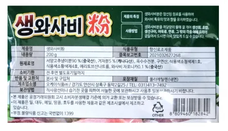 오케이 생와사비분90% 200g 이미지
