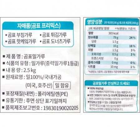 [곰표] 중력밀가루 다목적용 2.5kg 중력분 이미지